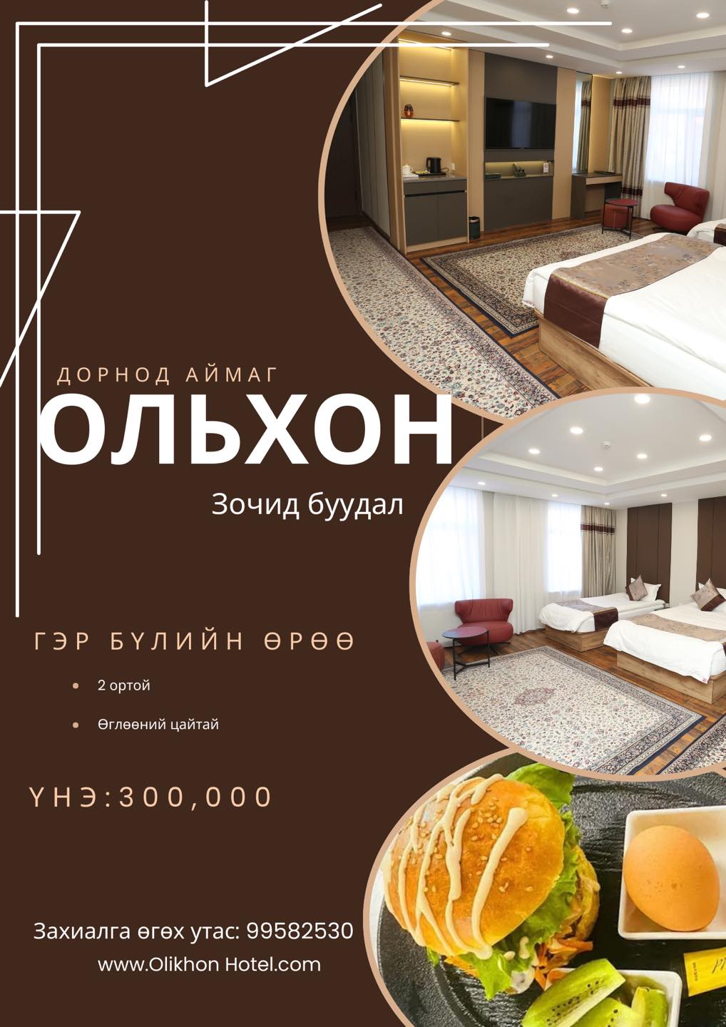 Зочид буудлын зураг