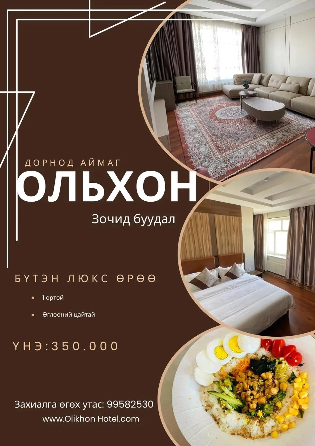 Зочид буудлын зураг