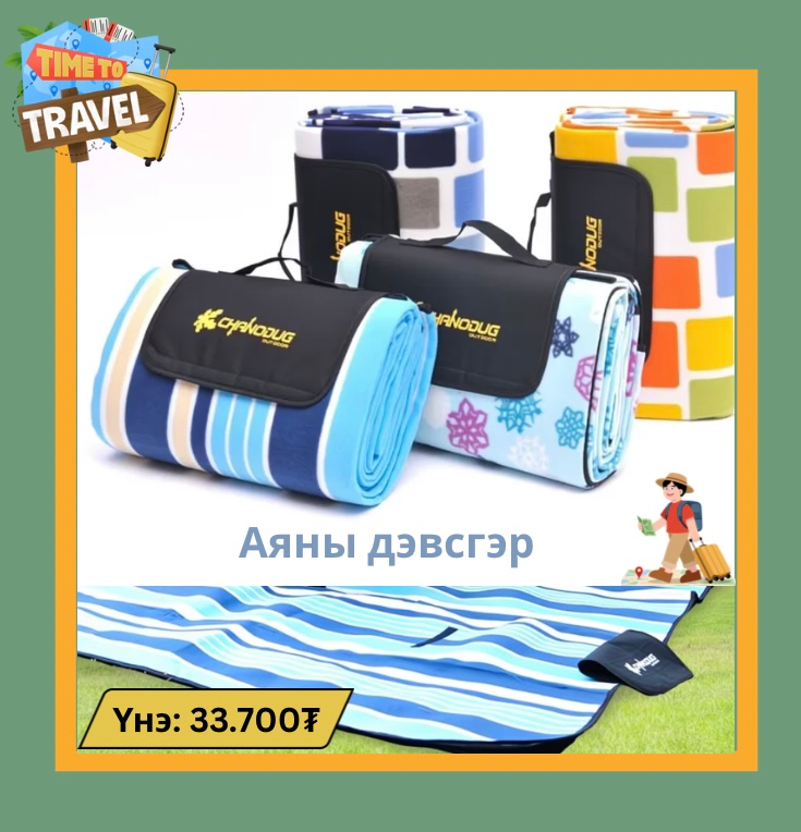 Аяны дэвсгэр 130x170